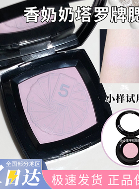 CHA香NEL奈儿2024秋季限定腮红薰衣草紫Lavender血橙腮红试色小样