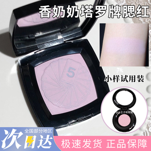 CHA香NEL奈儿2024秋季限定腮红薰衣草紫Lavender血橙腮红试色小样