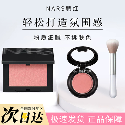 nars超级高潮泰姬陵腮红小样