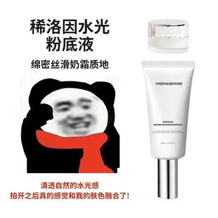 稀洛因水光粉底液小样试用遮瑕清爽控油养肤保湿打造韩女水光肌