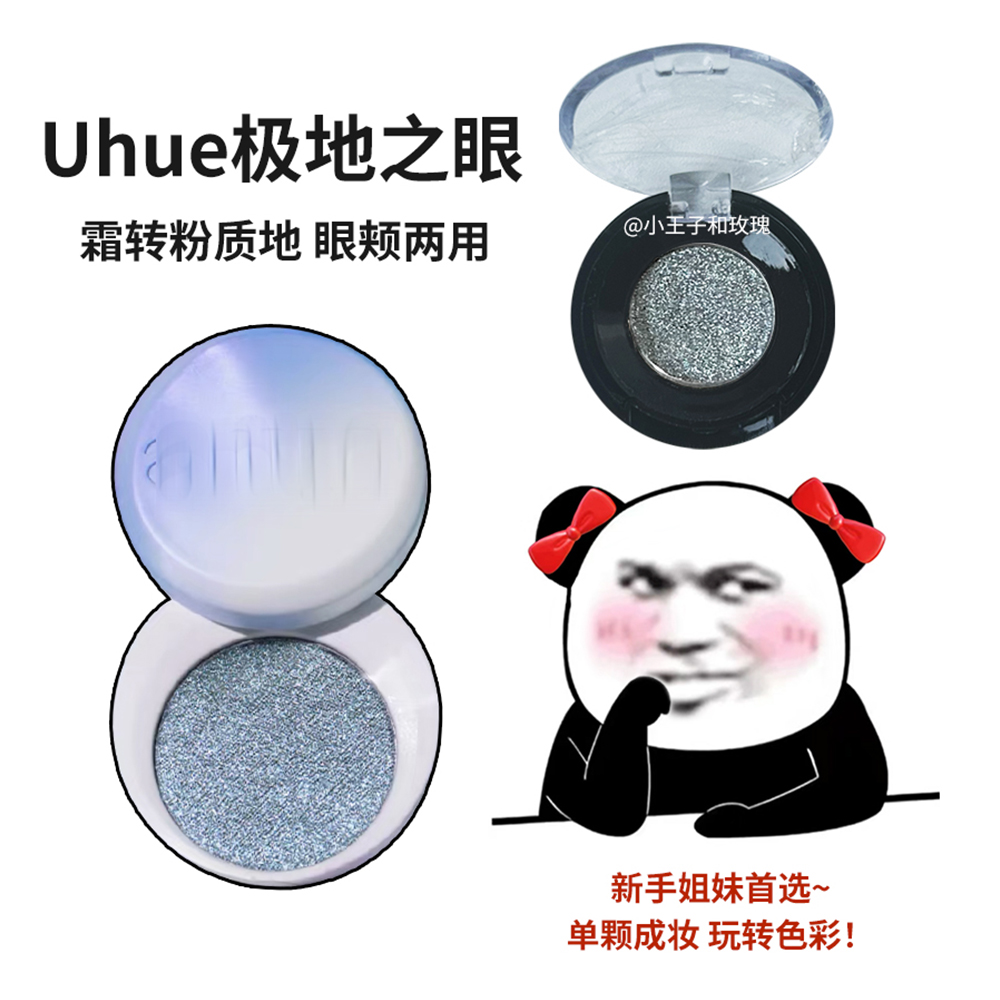 uhue单色眼影膏小样极地之眼e01霜转粉c07蓝色眼影c08c06哑光珠光