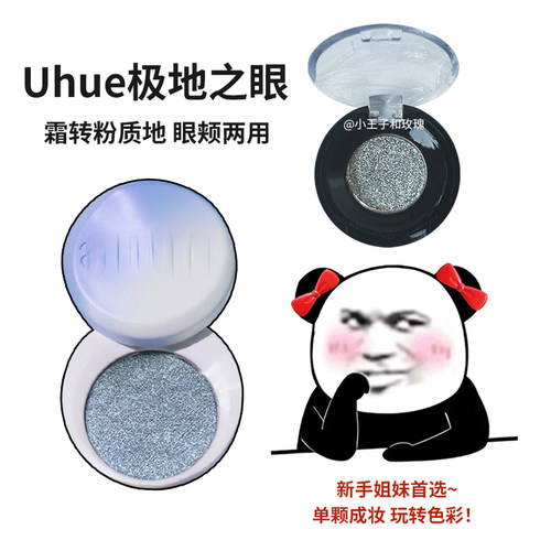 c08c06小样霜转粉哑光uhue眼影