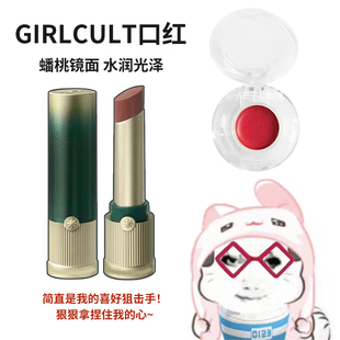 Girlcult蟠桃口红镜面水光滋润L02/L04/L01试色小样