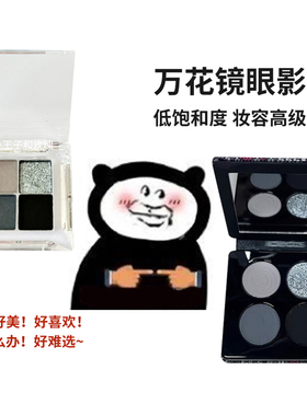 kaleidos万花镜眼影小样烟熏蕾丝荆棘花园分开装试色冷萃棕黑茉莉