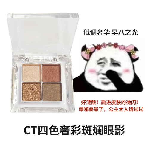 ct四色眼影小样试色pt大地色明眸ee dv the rock chick英国