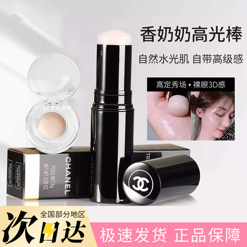 CH/ANE香奈L儿高光棒小样水亮色