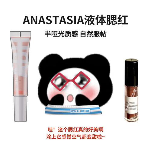 Anastasia液体腮红小样