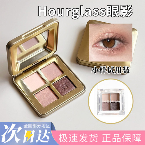 hourglass眼影四色哑光缎光小样