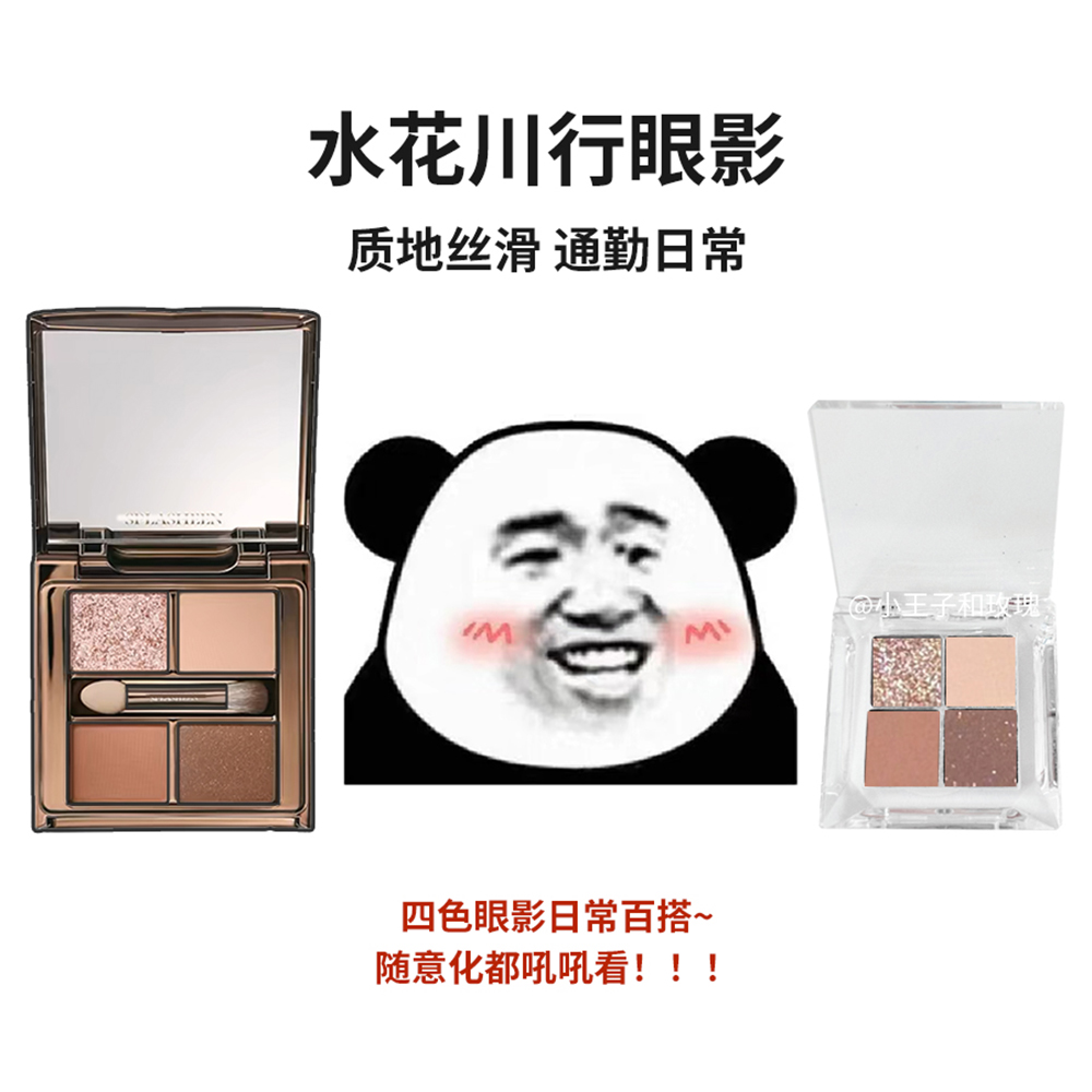 水花川行眼影小样戏梦人间四色眼影哑光珠光大地色粉棕色试色