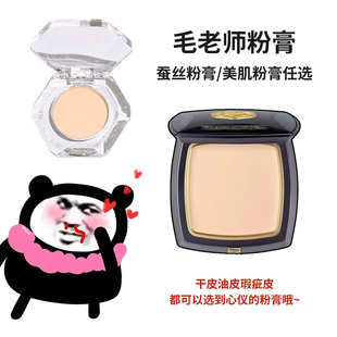 新品毛戈平蚕丝粉膏小样光感美肌无痕底妆遮瑕持久隐形毛孔试色