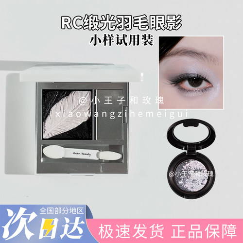 RED CHAMBER朱栈RC新双色锻光眼影打底膏羽生/柔息/夜隐试色小样