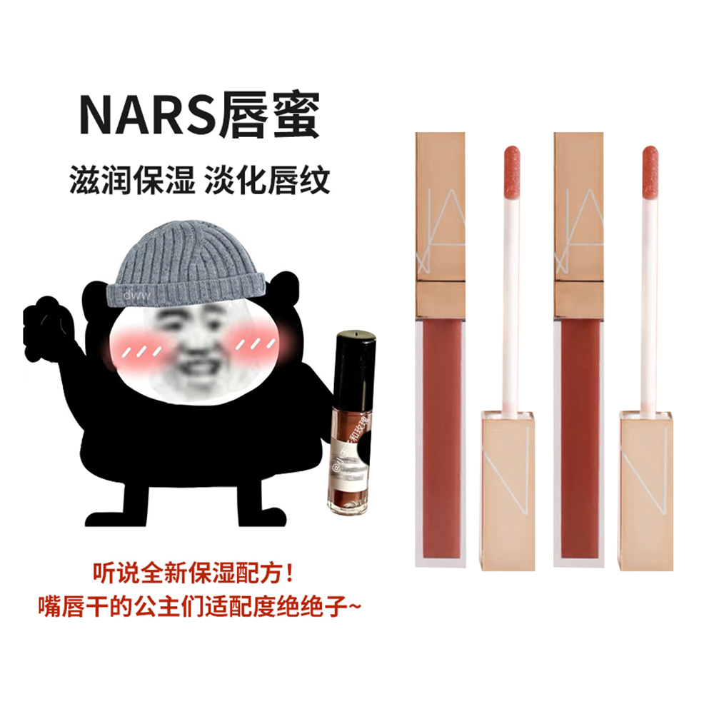 Nars纳斯唇釉阿拉贡镜面试色小样