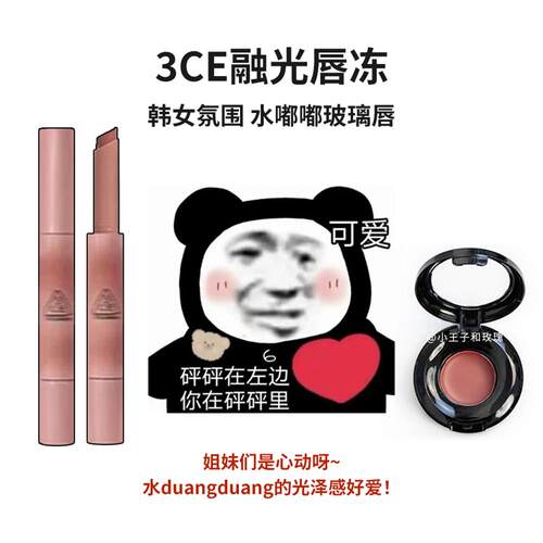 3ce新品融光唇冻固体唇膏小样