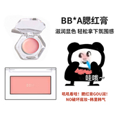 bbia碧娥单色腮红膏0104薰衣草02蜜桃色小样试色哑光嫩粉卧蚕打底