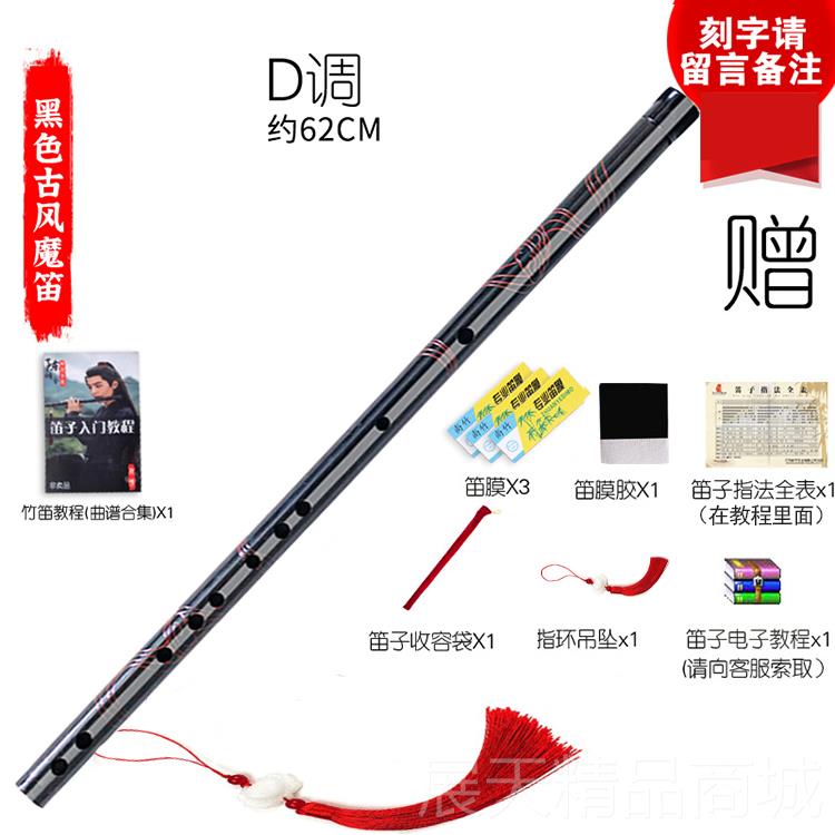 正品风竹笛子笛魔道陈情笛黑古色苦竹横笛初学零基础人儿成童吹奏