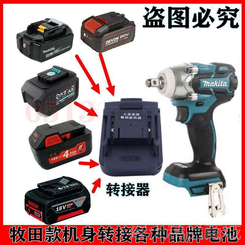正品身牧田款机转其接他电池转换器转接器适配器 电动换工具电池,五金/工具,其它电动工具,淘宝优惠券,粉丝福利购,淘宝优惠卷