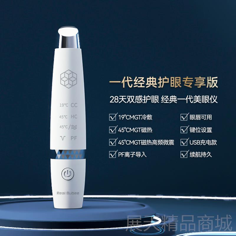 正品仪RB眼部摩仪眼睛霜眼导入按棒眼袋美眼护眼美容神器黑眼圈去