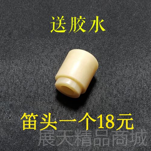 正品笛头牛角笛件仿玉牛横竹笛专笛用笛子镶角头尾子装配饰箫尾图片