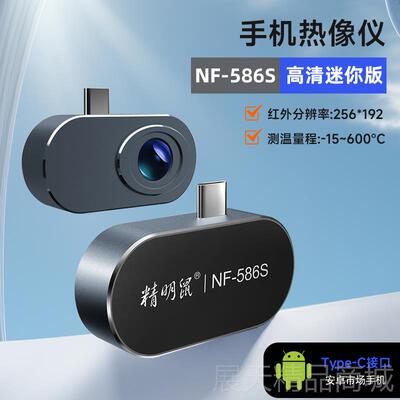 正品精明鼠NF56S手机8热像红外线热相高清成像夜视测温漏成水热仪