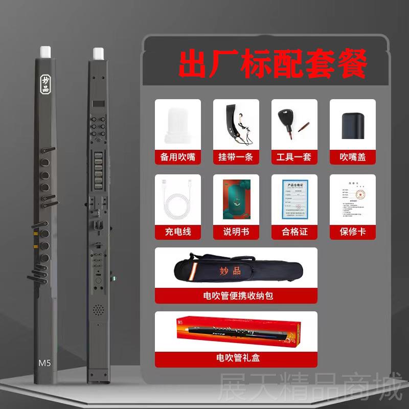 正品款妙品M5性电吹高音质智能语管音内置鼓机节拍器叠音效果价新