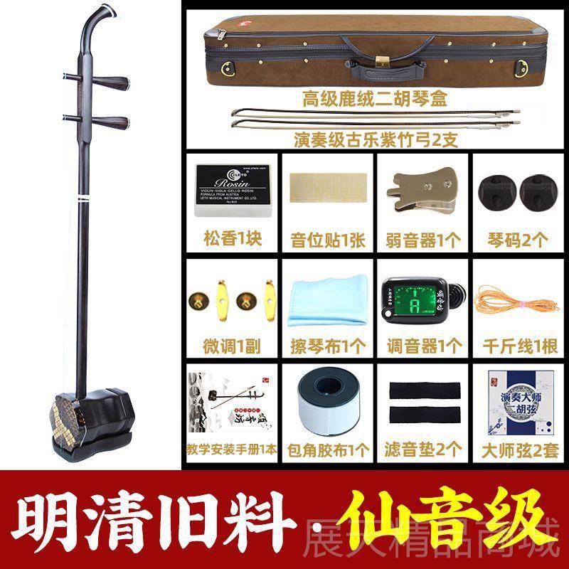 正品奏颂音坊品牌明清旧料老红木胡乐高器厂二家直销演专业级手工