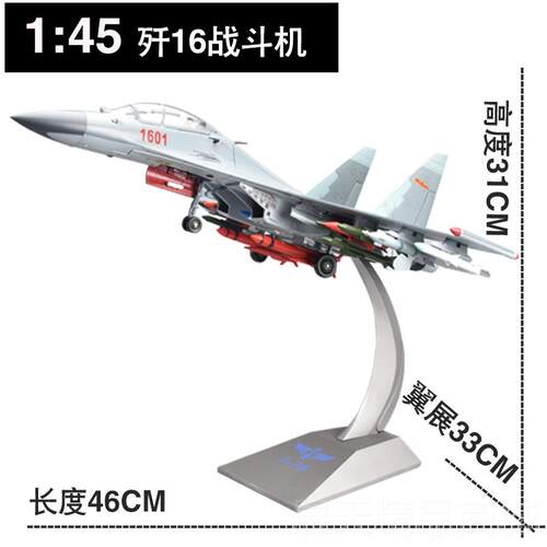 正品1:机72/5歼16战飞斗机模型仿真合金成品J16航模军4事退伍礼品