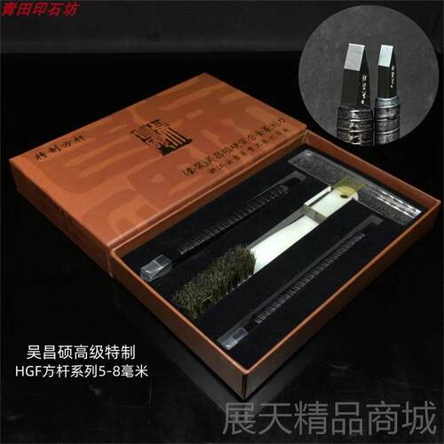 正品正品吴昌硕圆扁口方杆硬质合金钨钢缠皮篆刻刀平/3//5/6/4810