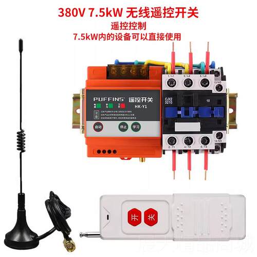 正品380能v三相无线遥控器开关泵电机水大功开率远程智控制器摇控