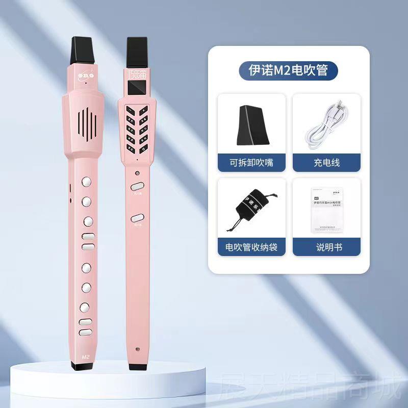 正品电伊诺智能电吹管巧乐笛M2迷你吹管儿学童中老年初者葫芦萨克
