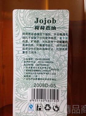 正品包邮新货 小师荷巴油 基础油 身体按荷摩精到油老1000ml