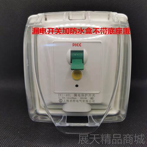 正品漏电保护空器带防水开盒 调热柜水器漏保86型2P3P2匹3匹机漏
