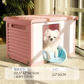 狗屋塑料室外防狗 保暖狗狗床雨小型犬内猫窝闭式 正品 封狗窝室冬季