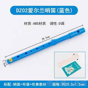 正品DZ02爱尔兰哨笛 门树脂哨笛直笛高音6D调锡 初学笛者入孔竖笛