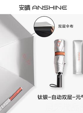 正品安晴ONE银胶雨伞全自防晒伞U0PF5防紫外钛线双层降温伞遮动阳