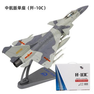 正品中工业1:210C航飞机模型合金仿真摆件7J10航模军事战斗歼机模
