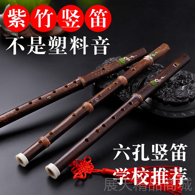 正品竹竖笛6儿孔学生f调六童入初学门孔竖笛紫竹古风高音初学者乐