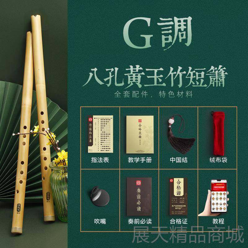 正品伶吟初便学基础入门短迷你小型箫乐器G六八孔F调萧笛携零古风,乐器/吉他/钢琴/配件,箫,淘宝优惠券,粉丝福利购,淘宝优惠卷