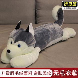 正品友生日礼物送男可爱哈士奇绒毛玩具公仔睡男生床上睡觉夹腿觉