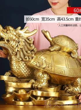 正品德祥 黄铜龙龟摆件龙居玄关办公室母家子头龟摆设工艺缘品