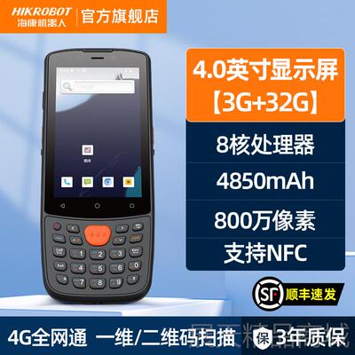 正品HIKROBOT描海机器人da手康持终端p数据安卓仓库出入库一体机