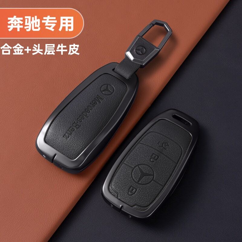 奔驰e300l钥匙套gle350车c260l扣glb220壳a200l男glc高级感gla女