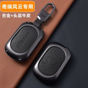 适用奇瑞风云T11钥匙套A9L T8 T9 T10 A8L X3LPLUS E06EV05壳包扣