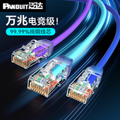 泛达超六类七类细成品网线非屏蔽家用电脑线万兆高速网线1米跳线