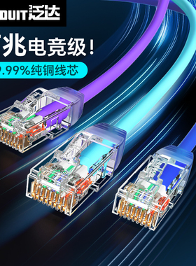 泛达超六类七类细成品网线非屏蔽家用电脑线万兆高速网线1米跳线