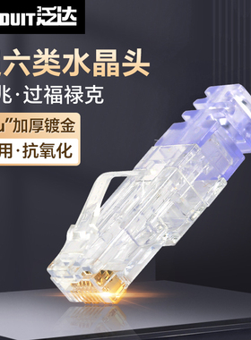 泛达超六6类万兆非屏蔽水晶头rj45接口50U镀金cat6a屏蔽网线接头