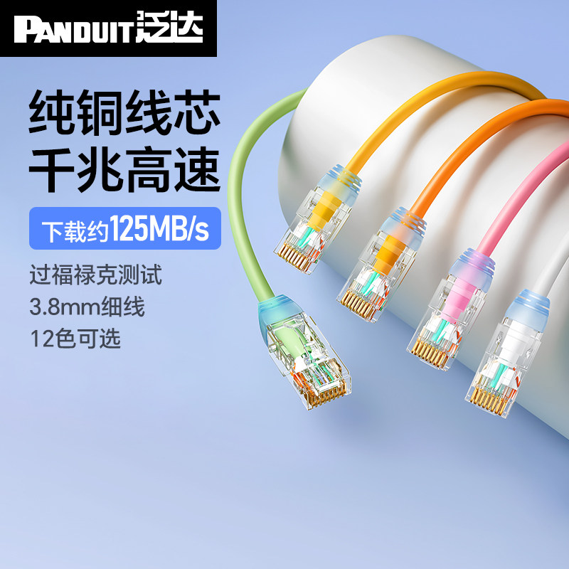 泛达panduit六类6非屏蔽网线细千兆跳线家用路由器电脑宽带连接线