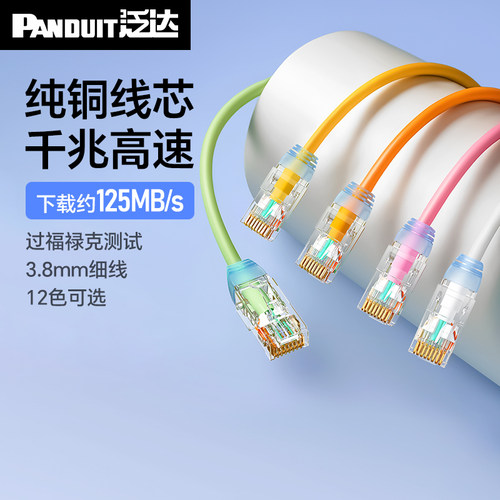 六类千兆跳线泛达细网线路由器线