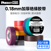 泛达Panduit电工胶带通用环保PVC耐高温阻燃电柜电气绝缘防水胶布