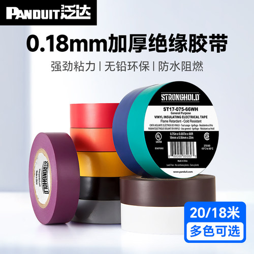 泛达环保防水耐高温电气绝缘胶带