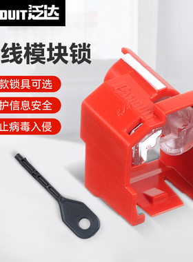 泛达panduit模块锁rj45配件锁具usba锁网线模块锁rj45跳线锁10个装